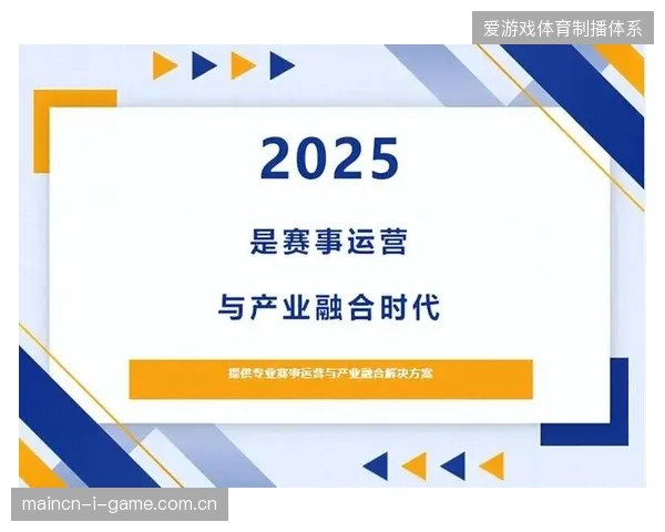 赛事运营正从单一门票变现转向全周期用户价值深耕